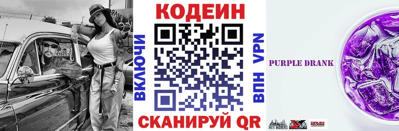 Купить закладки  Еманжелинск  Кодеиновый сироп Lean Purple Drank 